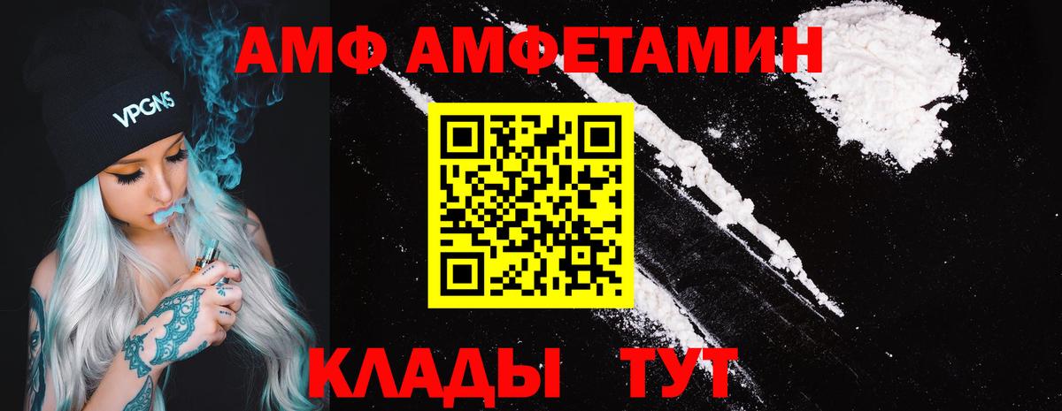 АМФЕТАМИН  Amphetamine VHQ  Вход с VPN  Домодедово 