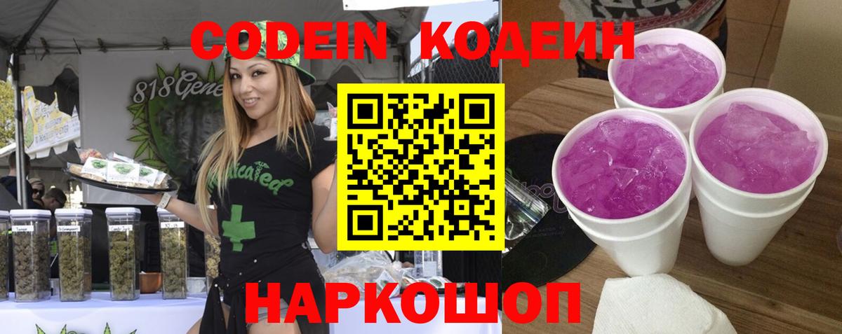 Кодеин напиток Lean (лин) Домодедово