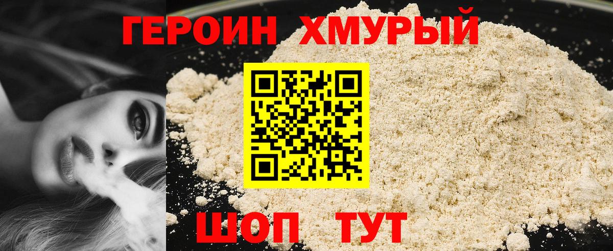 Домодедово  ГЕРОИН хмурый  Вход с VPN 