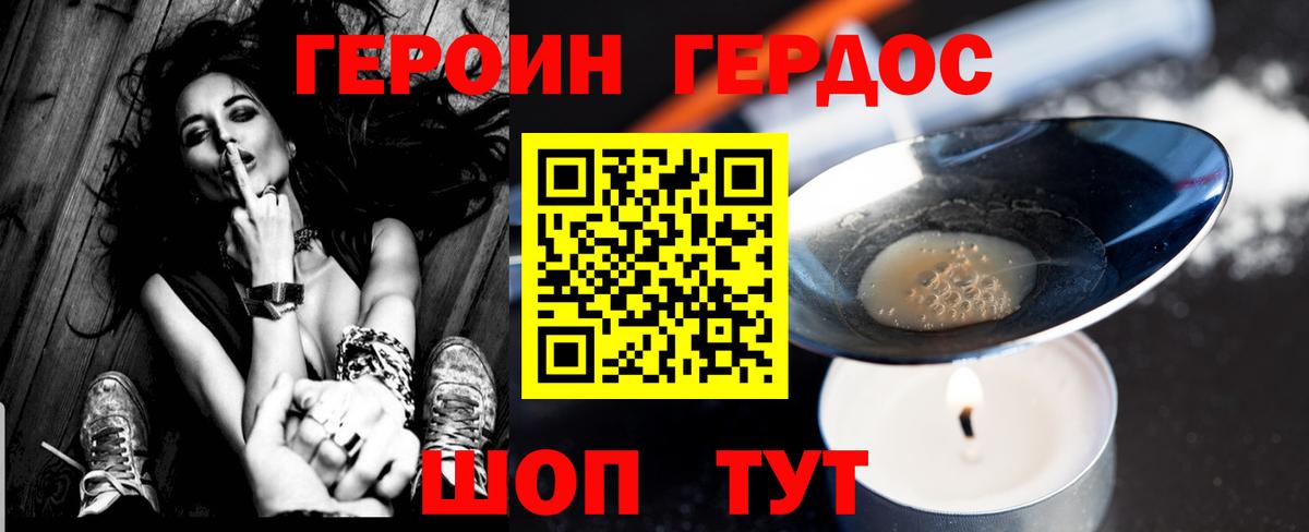 Героин хмурый Домодедово