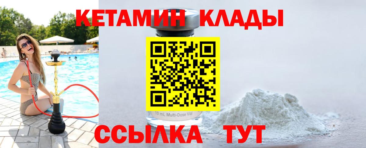 Домодедово  Кетамин ketamine  Вход с VPN 
