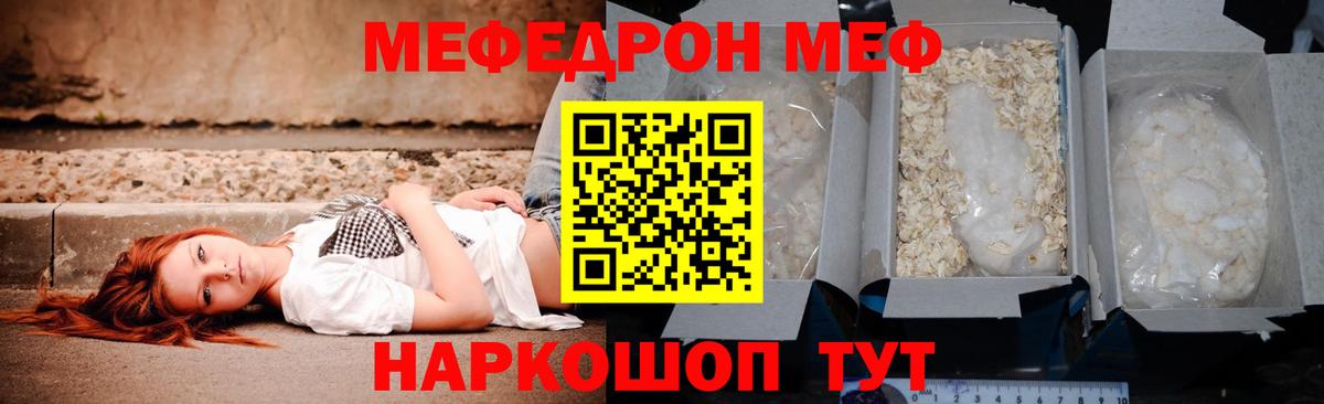МЯУ-МЯУ  Вход с VPN  МЕФ мяу мяу  Домодедово  Меф mephedrone 