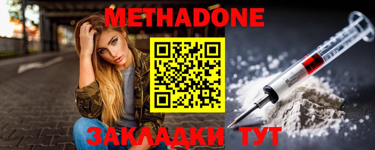 МЕТАДОН белоснежный Домодедово